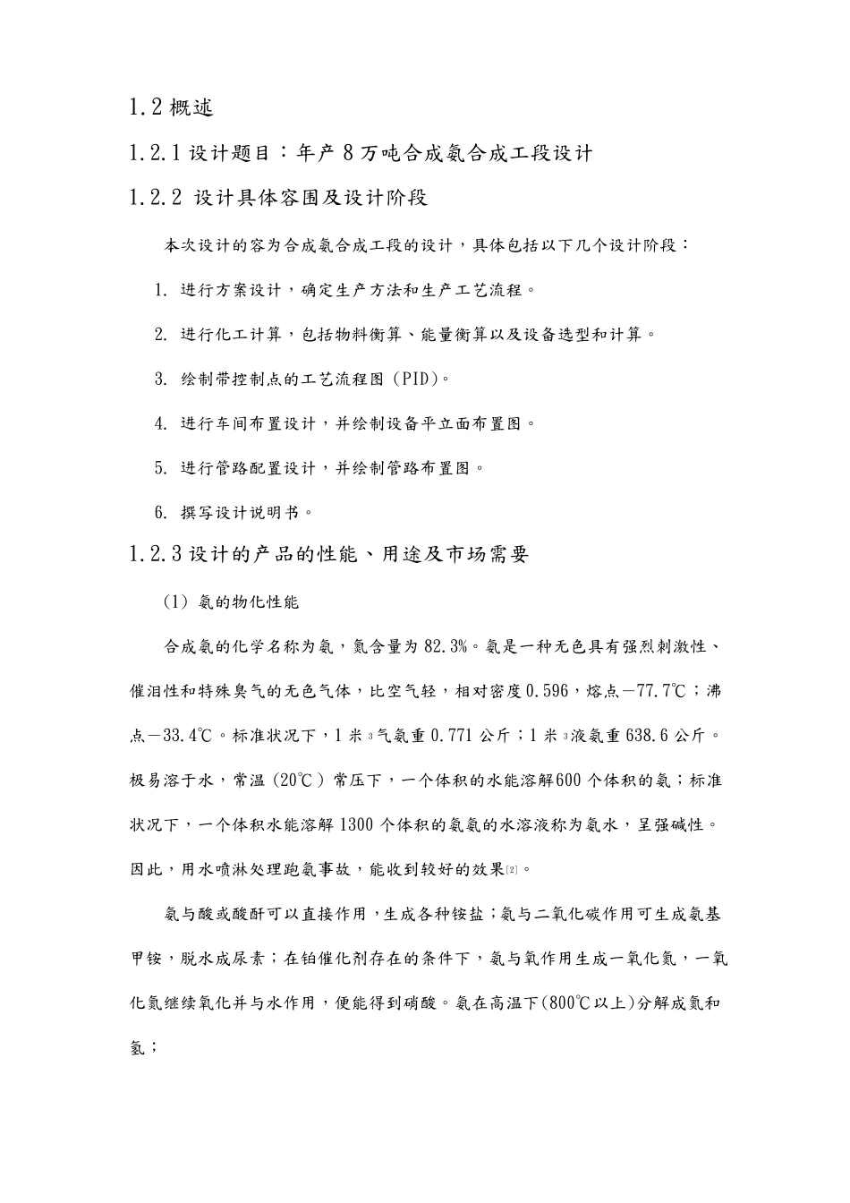 合成氨合成工段设计说明书_第3页