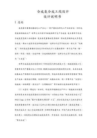 合成氨合成工段设计说明书