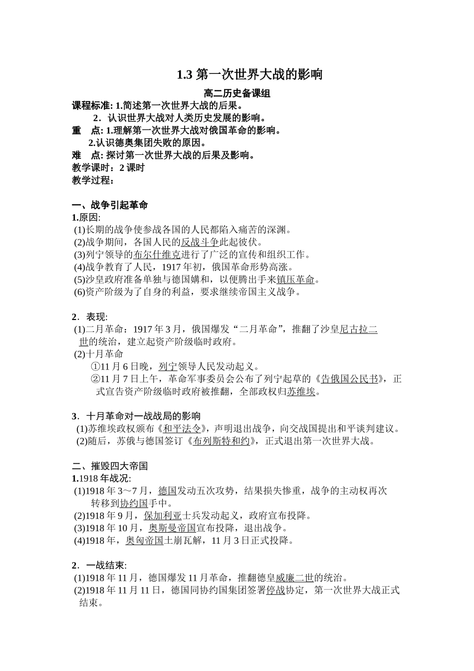 第一次世界大战的影响教案（人民版选修）_第1页