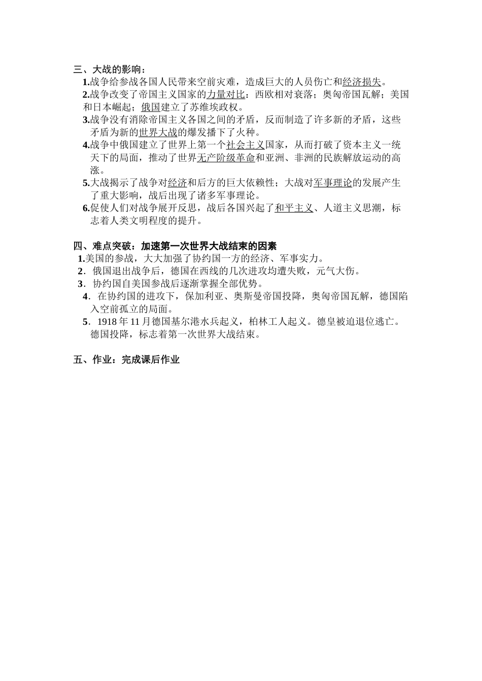 第一次世界大战的影响教案（人民版选修）_第2页