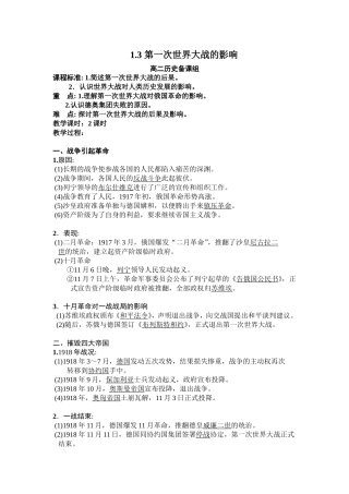 第一次世界大战的影响教案（人民版选修）