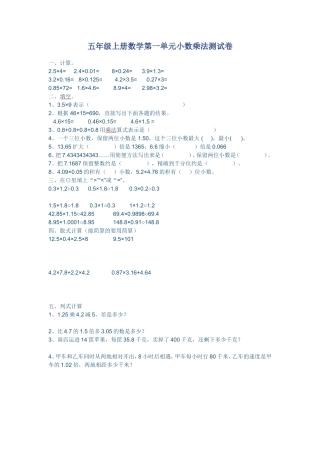 五年级上册数学第一单元小数乘法测试卷1