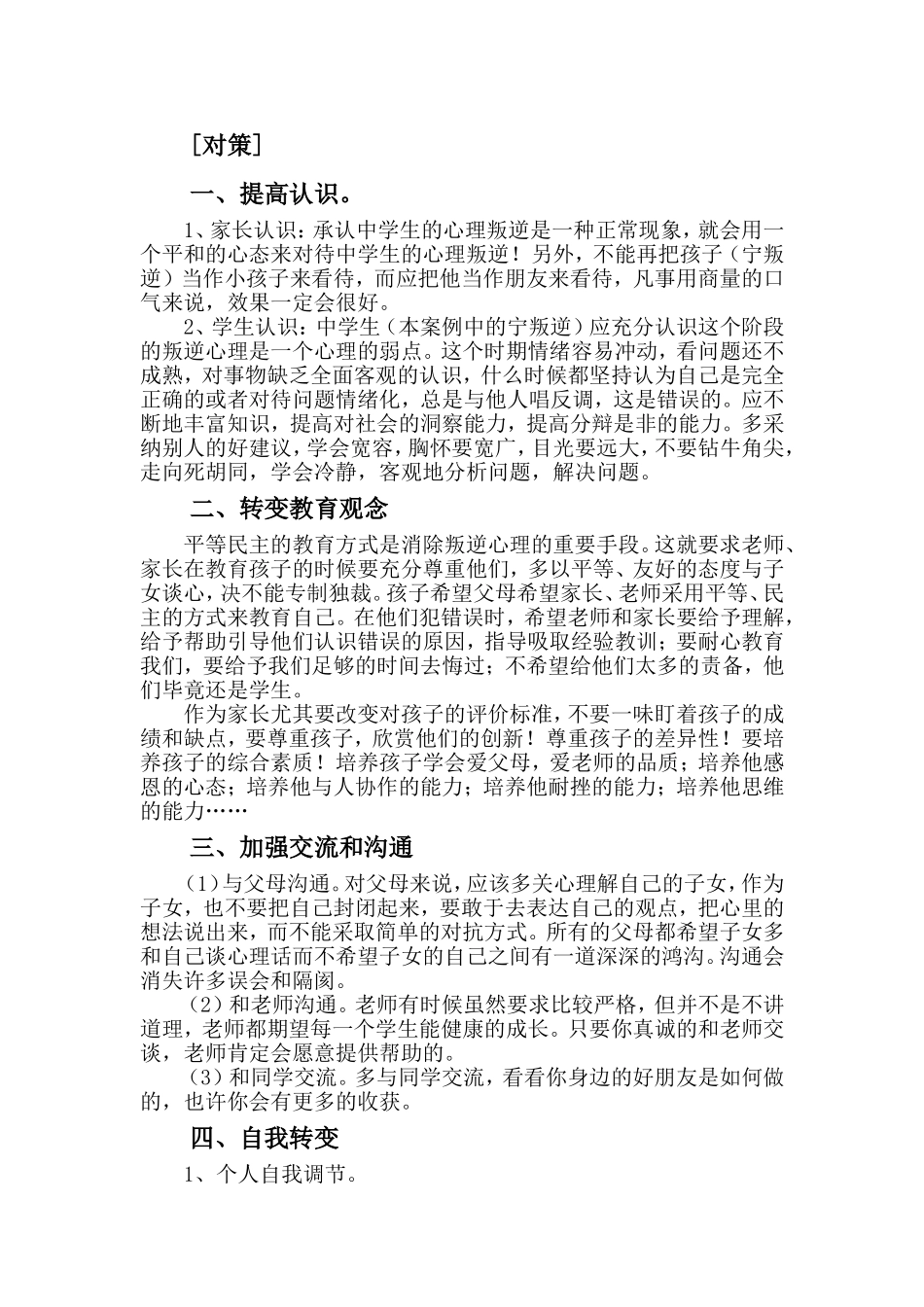 面对一个叛逆的学生_第2页