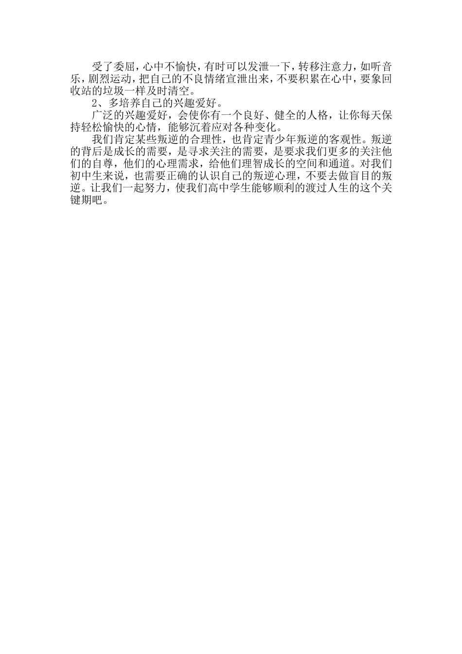 面对一个叛逆的学生_第3页