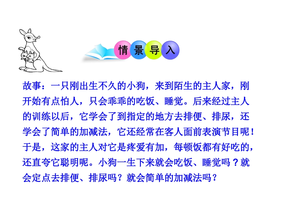 第五单元第二章第二节先天性行为和学习行为_第2页