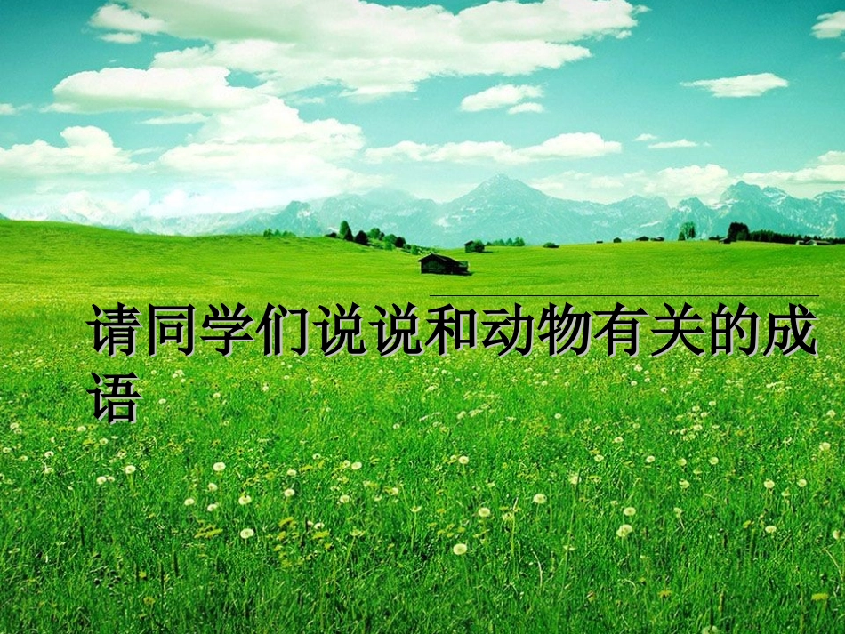 《塞翁失马》_第2页