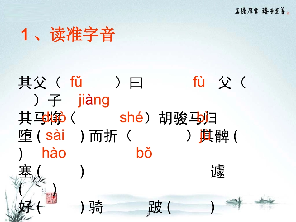 《塞翁失马》_第3页