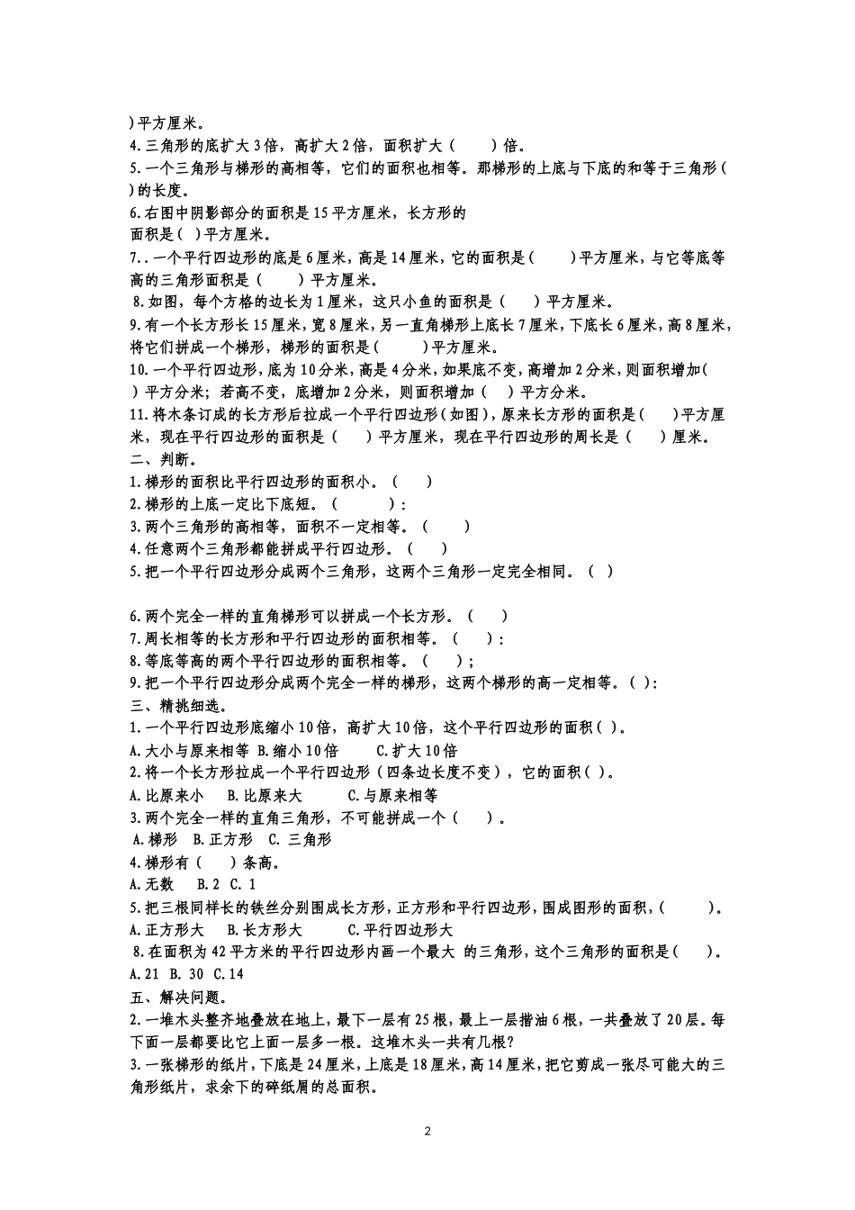 小学五年级数学多边形面积常错经典题_第2页