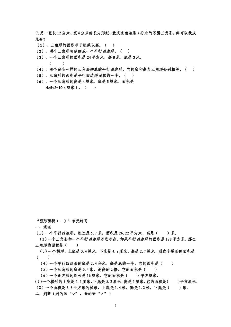 小学五年级数学多边形面积常错经典题_第3页