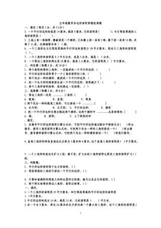 小学五年级数学多边形面积常错经典题