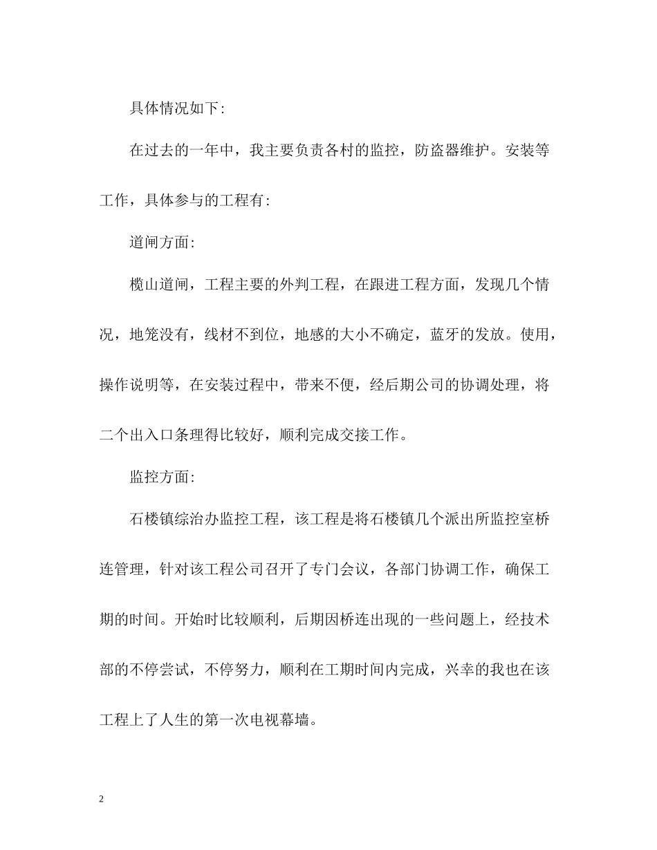 安防工程个人年终自我总结_第2页