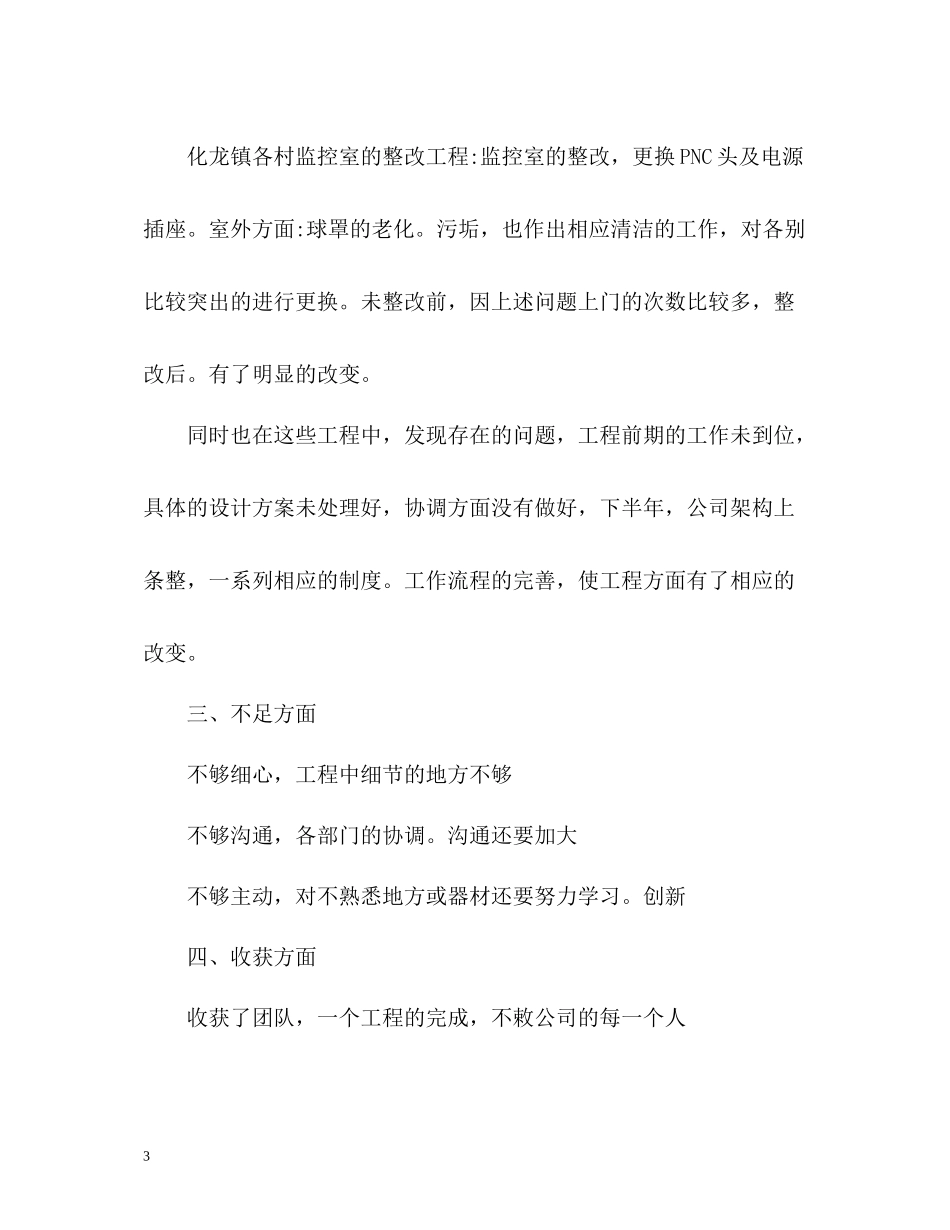 安防工程个人年终自我总结_第3页