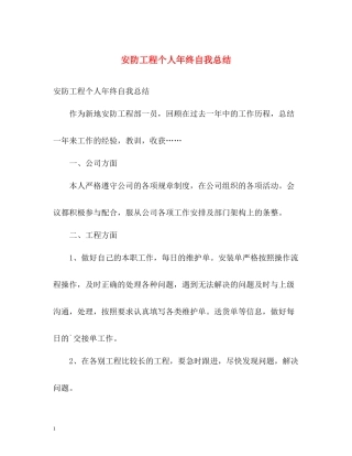 安防工程个人年终自我总结