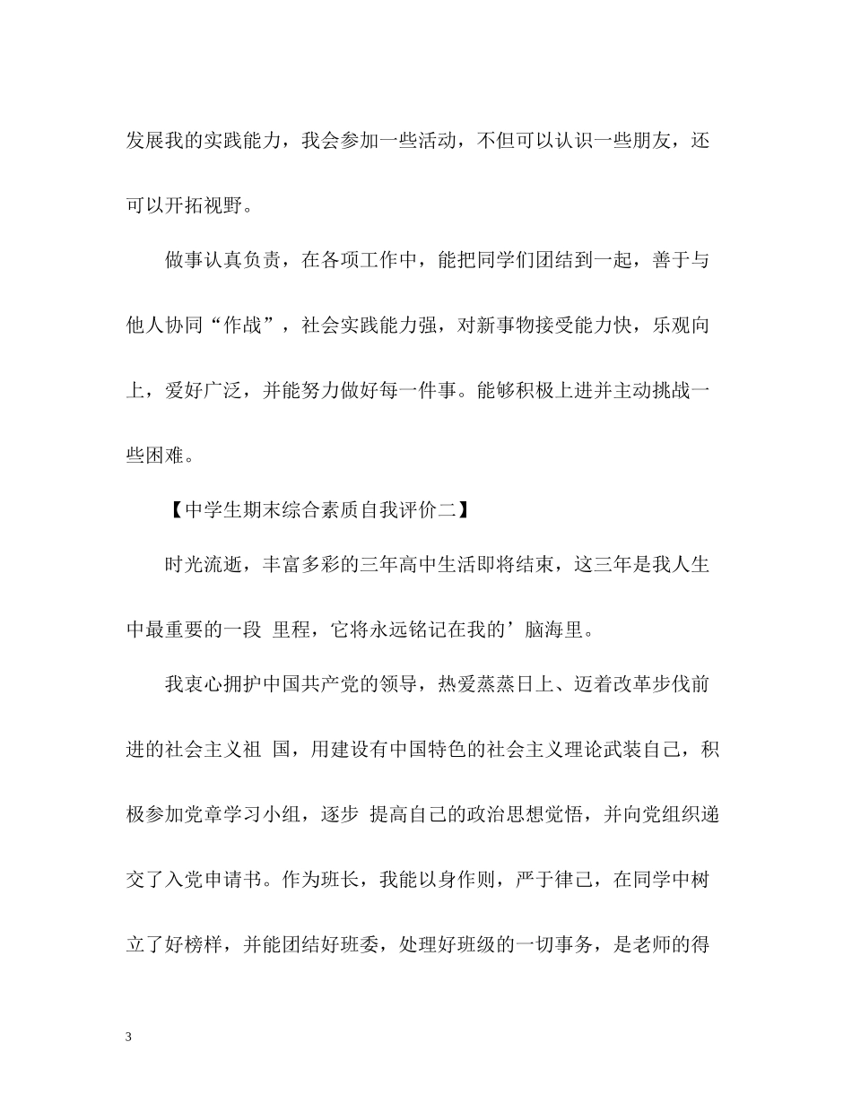 生期末综合素质自我评价2_第3页