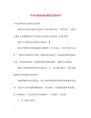 生期末综合素质自我评价2