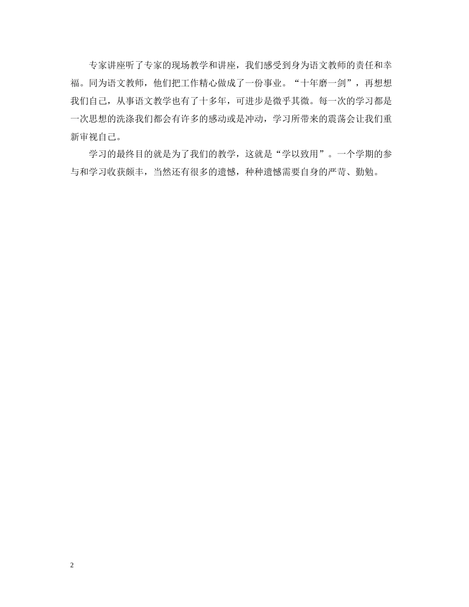 名师工作室的个人学习总结_第2页