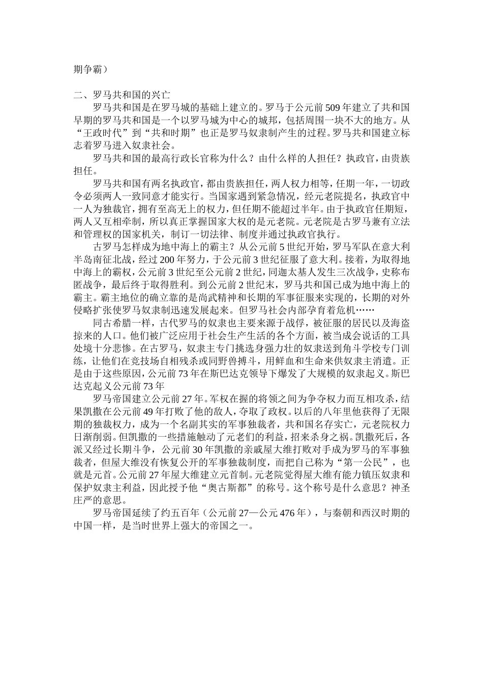 九年级历史第3课教案设计一_第2页