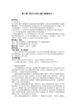 九年级历史第3课教案设计一