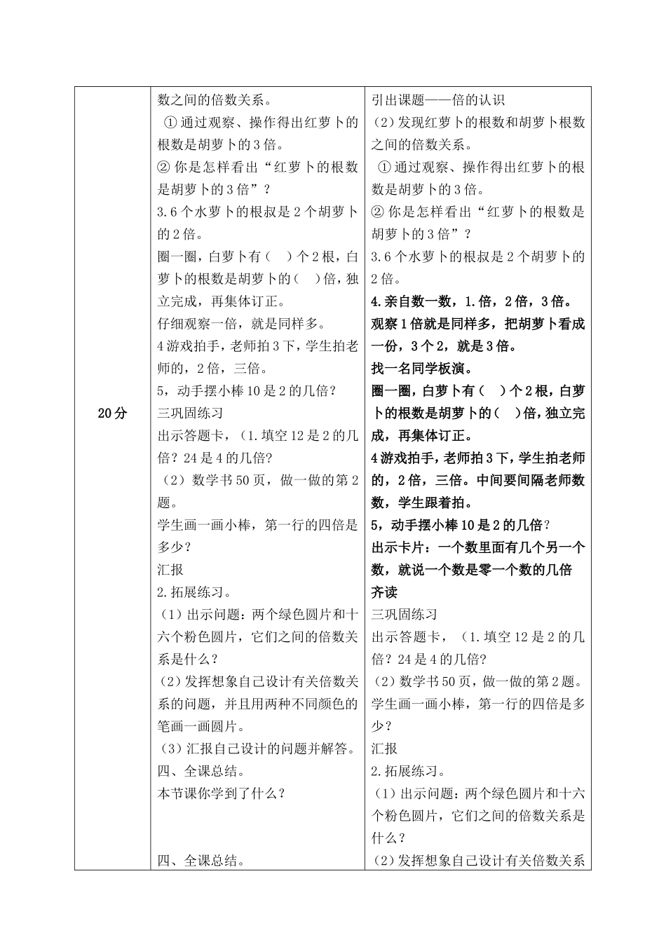 两江小学wa王乐华《倍的认识教学设计样表（复备）_第2页