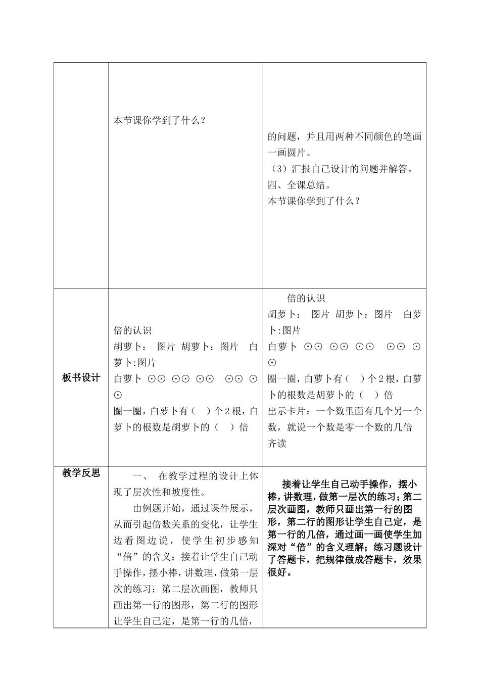 两江小学wa王乐华《倍的认识教学设计样表（复备）_第3页