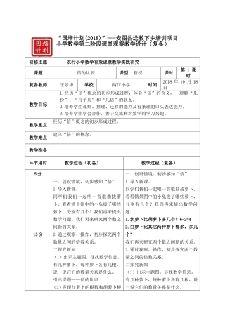 两江小学wa王乐华《倍的认识教学设计样表（复备）