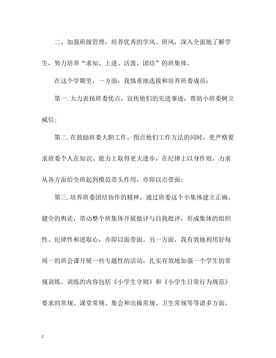 小学班主任学期自我总结2_第2页