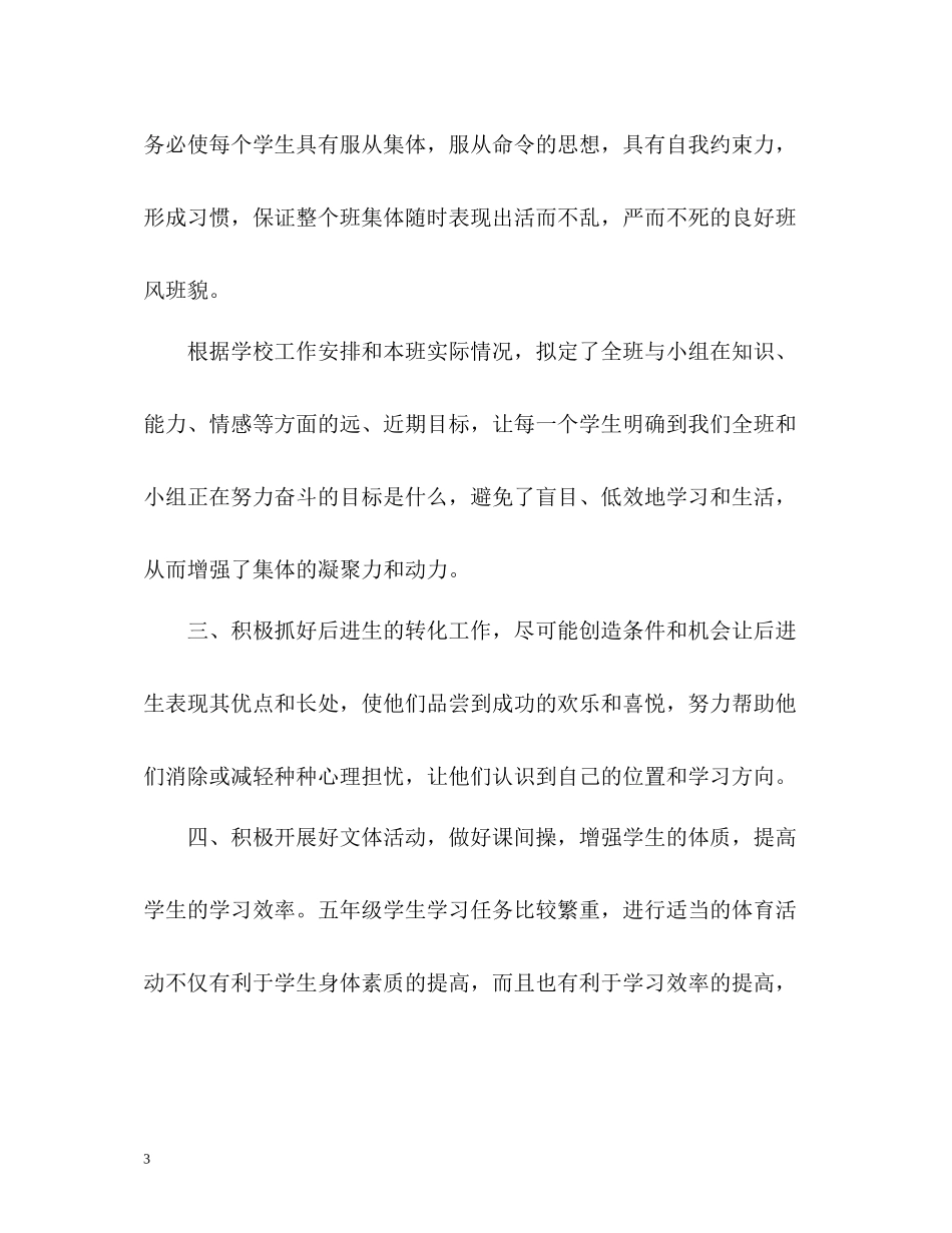 小学班主任学期自我总结2_第3页