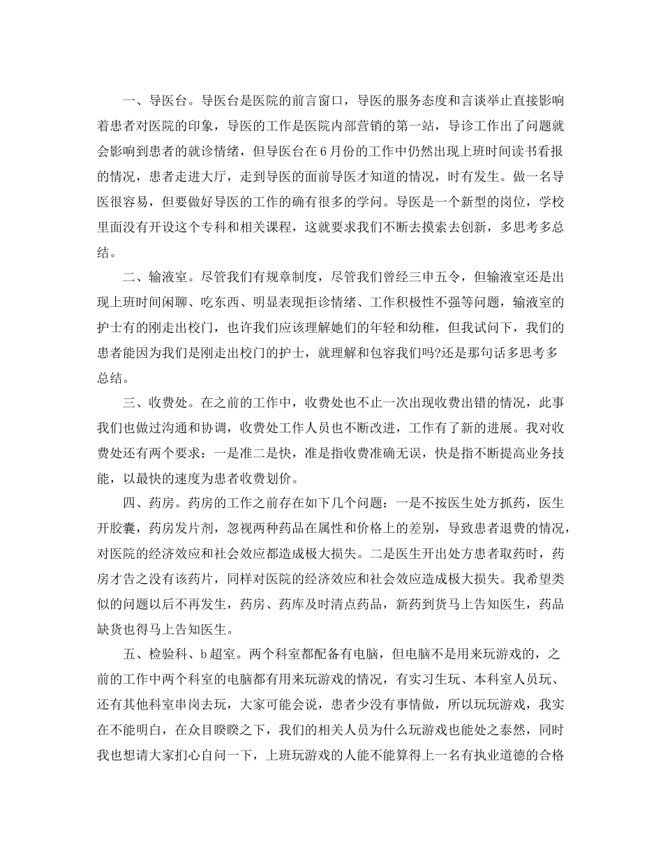 民营医院年度总结3篇_第2页