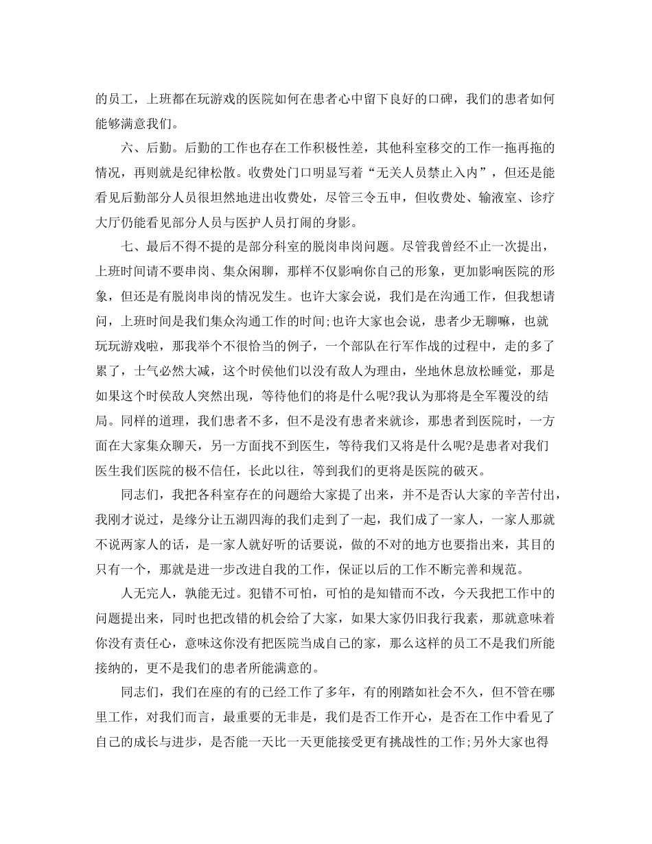 民营医院年度总结3篇_第3页