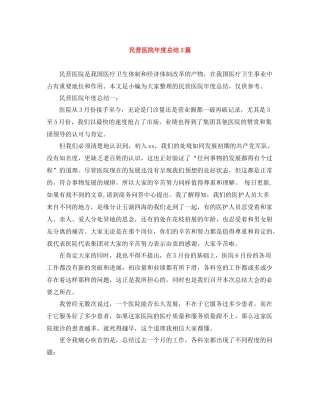 民营医院年度总结3篇