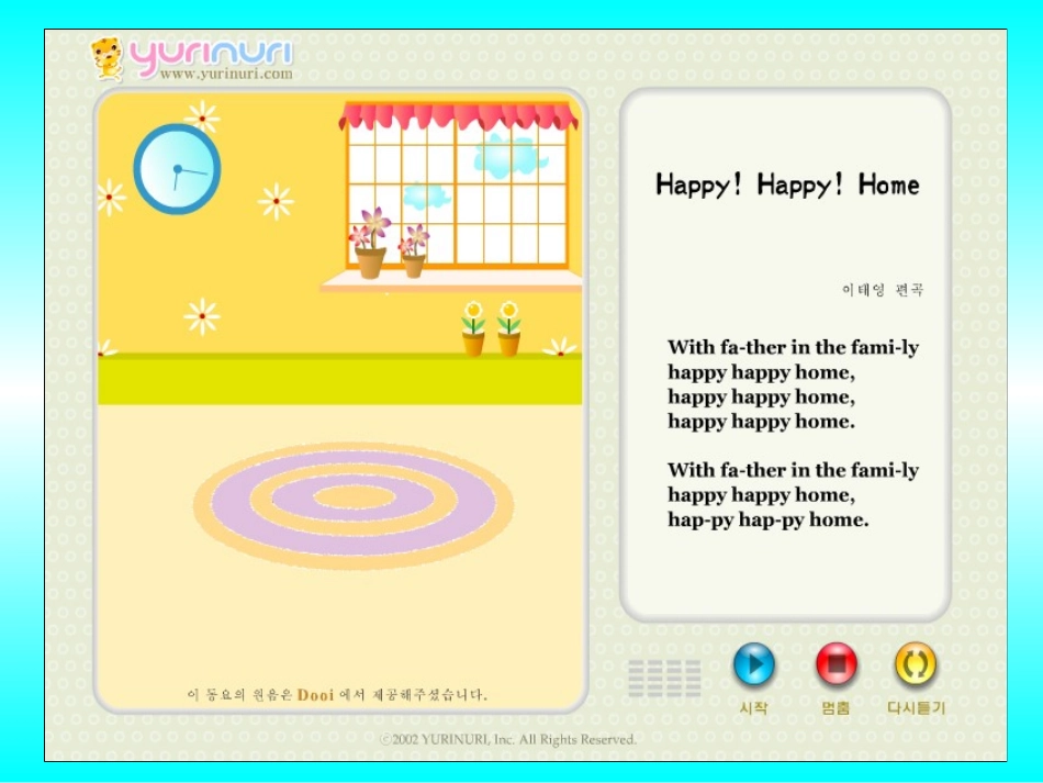 四年级上册第四单元Myhome--向阳_第1页