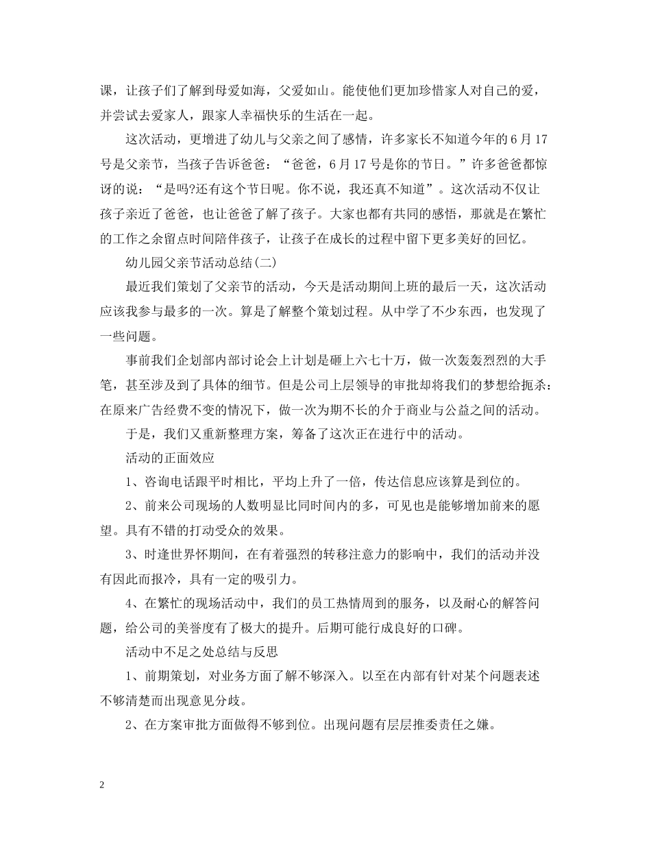 幼儿园父亲节活动总结22_第2页