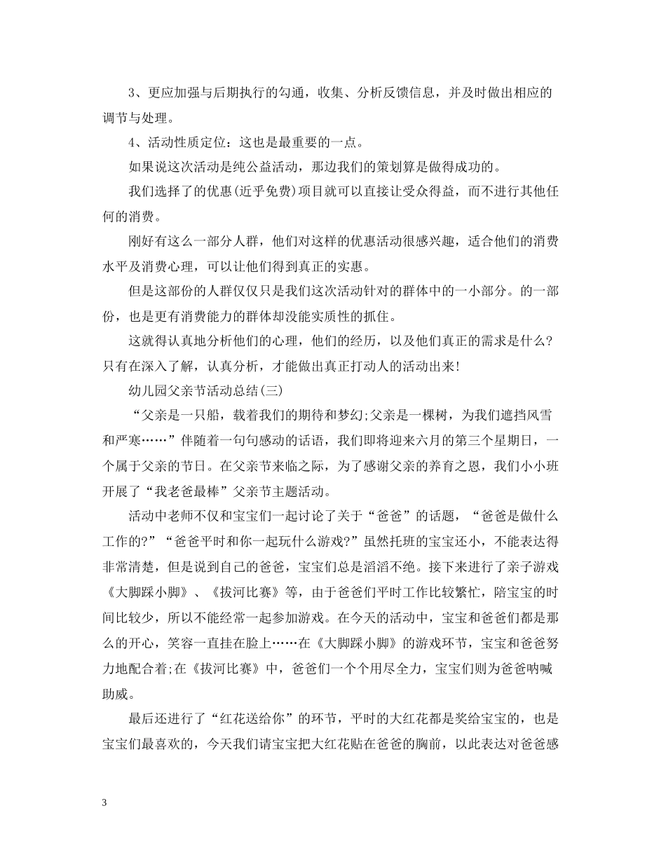 幼儿园父亲节活动总结22_第3页