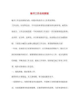 秘书工作总结新版