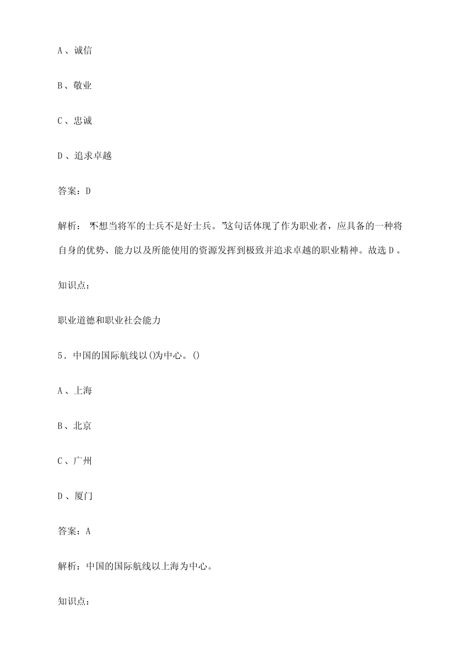 2024年南昌市高职单招职业技能考前核心试题及答案解析 _第3页