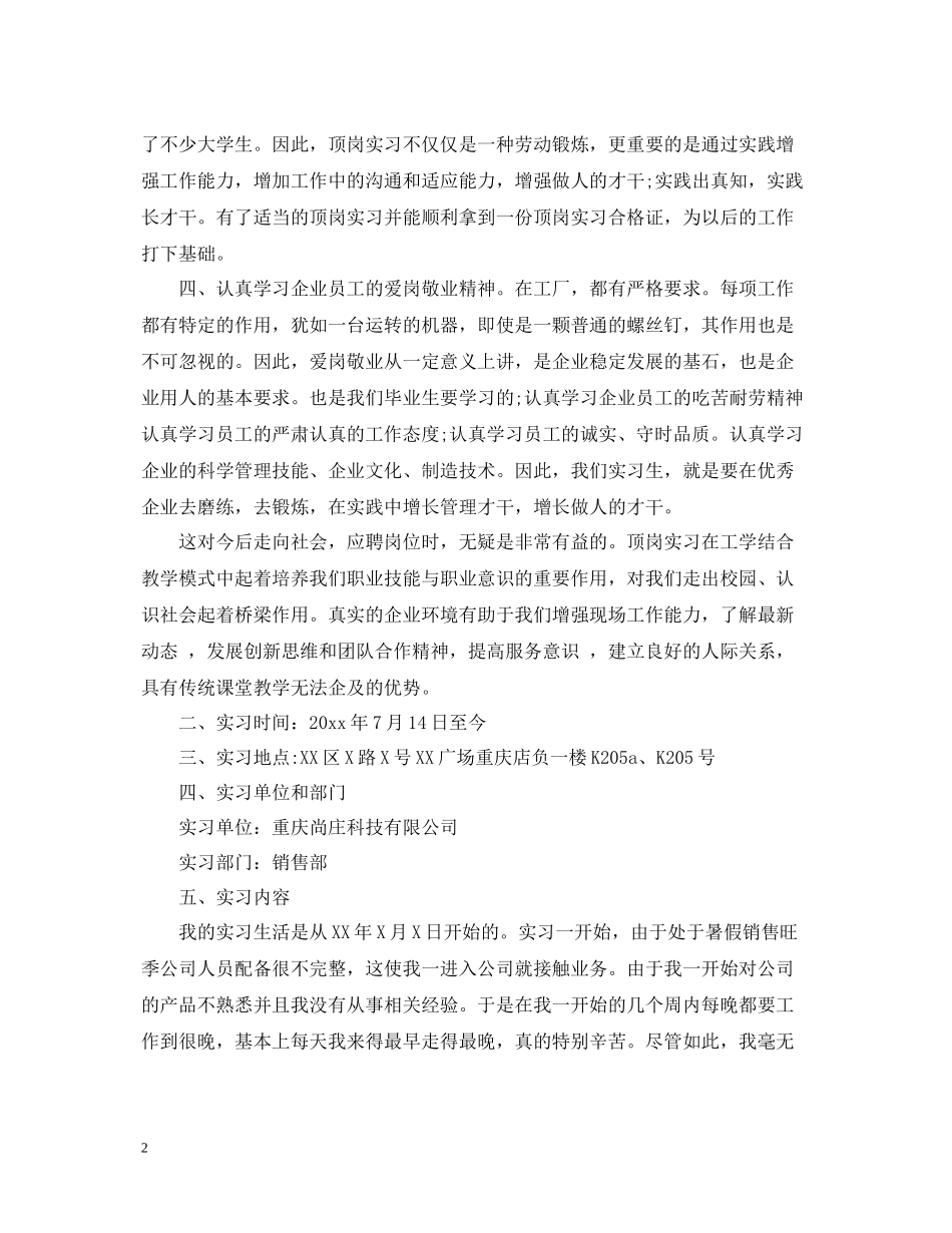 校外顶岗实习总结_第2页