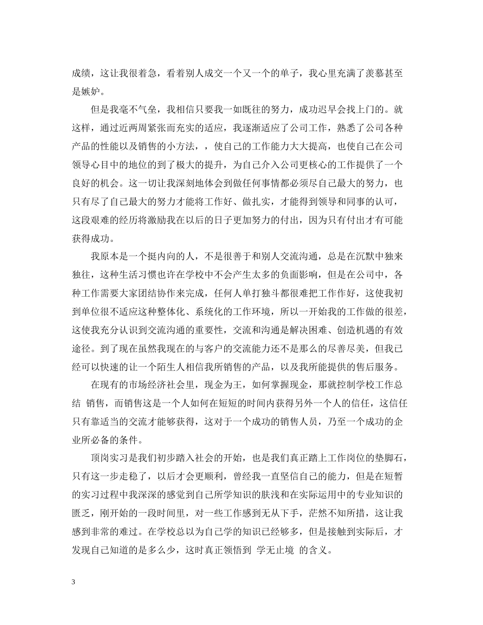 校外顶岗实习总结_第3页