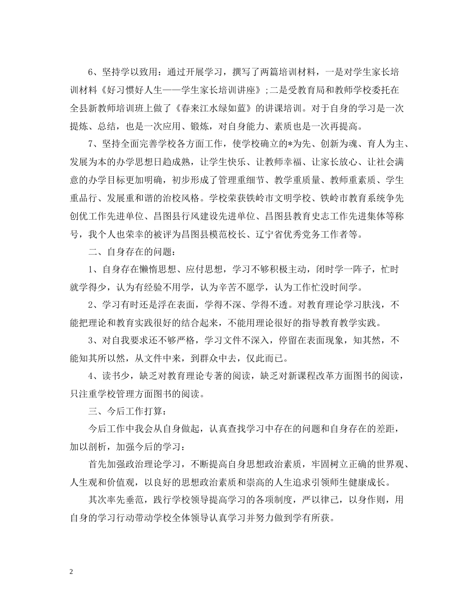 有关个人学习提高总结的范文_第2页