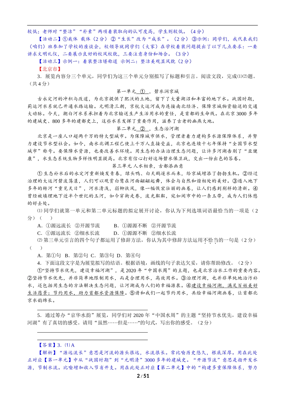 综合性学习2020年全国中考语文试题分类汇编_第2页