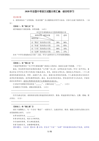 综合性学习2020年全国中考语文试题分类汇编