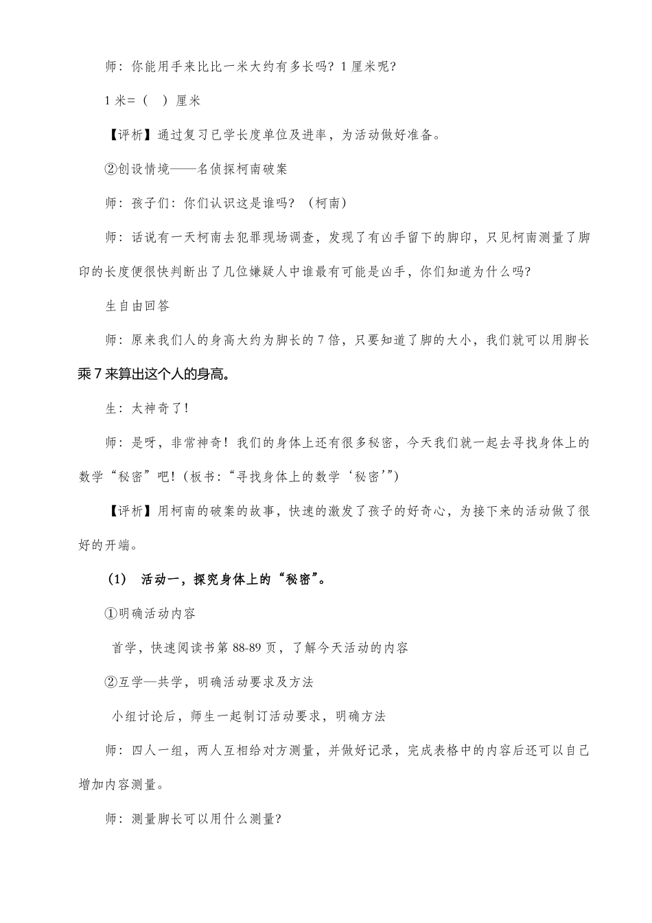 数学二年级上册数学好玩-寻找身体上的秘密教学案例_第2页