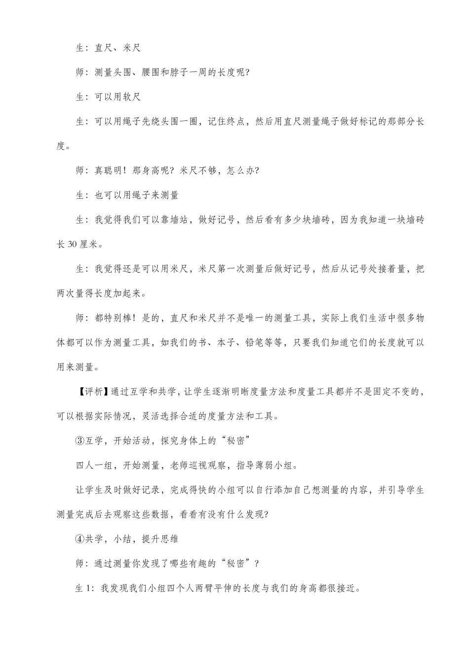 数学二年级上册数学好玩-寻找身体上的秘密教学案例_第3页