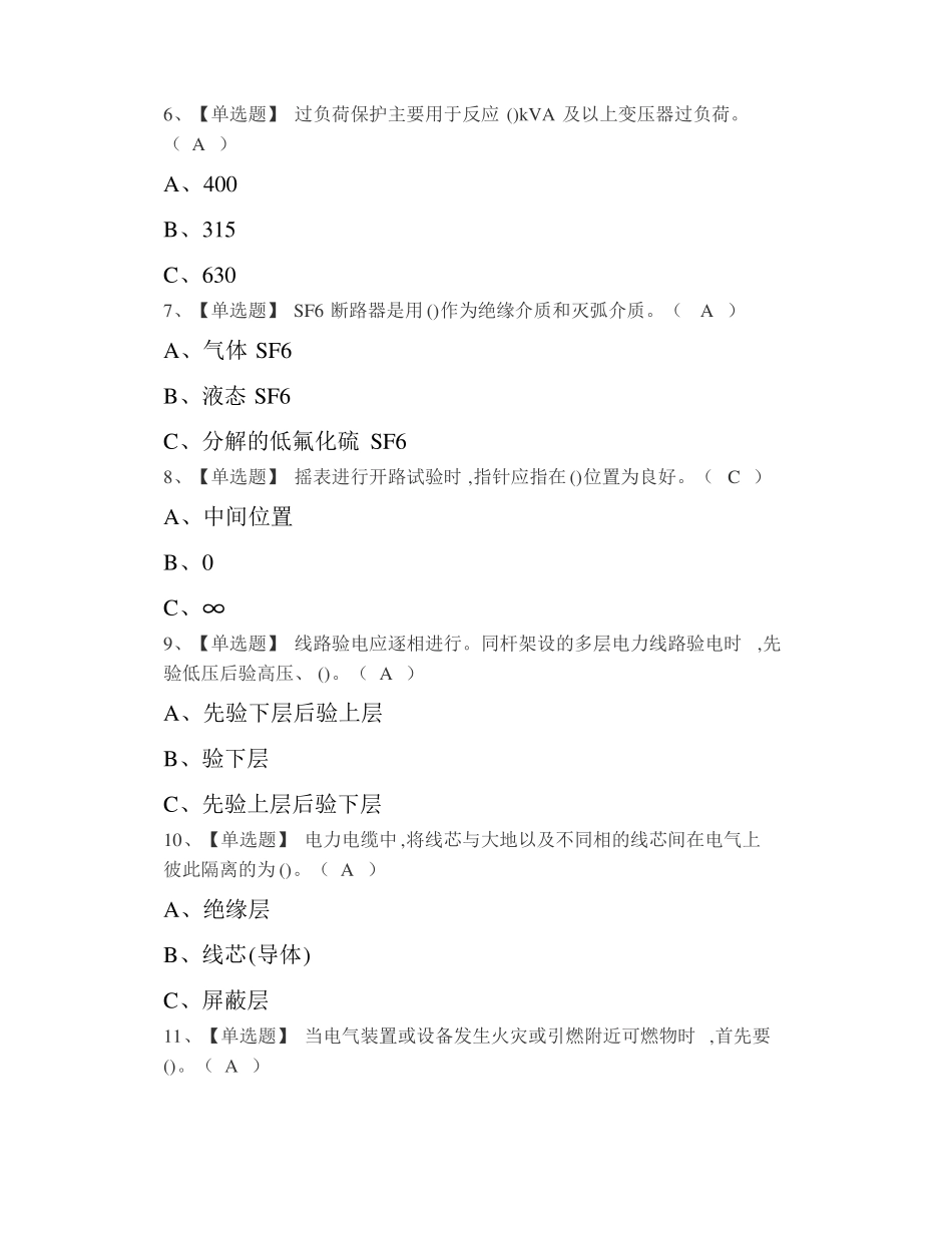 2022年高压电工新版试题及高压电工复审考试_第2页