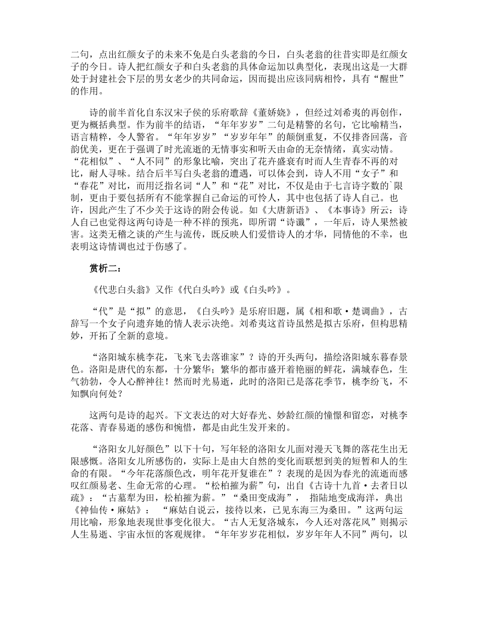 代悲白头翁古诗翻译赏析_第3页