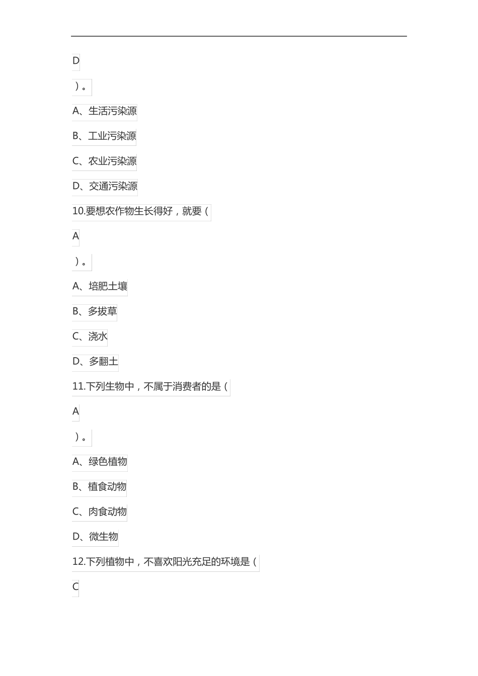 链科学考级题_第3页