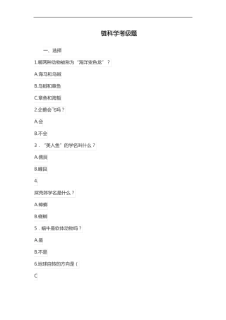 链科学考级题
