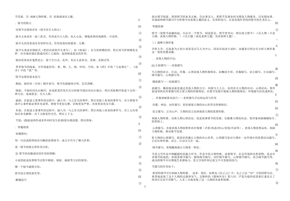 小说知识讲解及真题训练_第2页