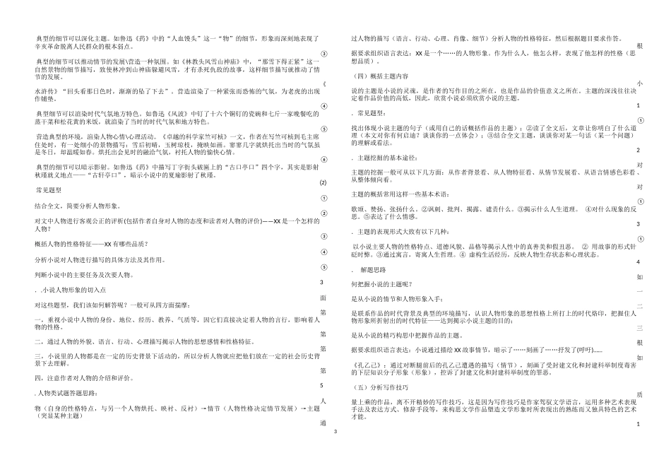 小说知识讲解及真题训练_第3页