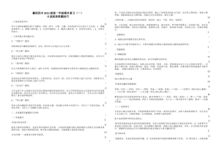小说知识讲解及真题训练