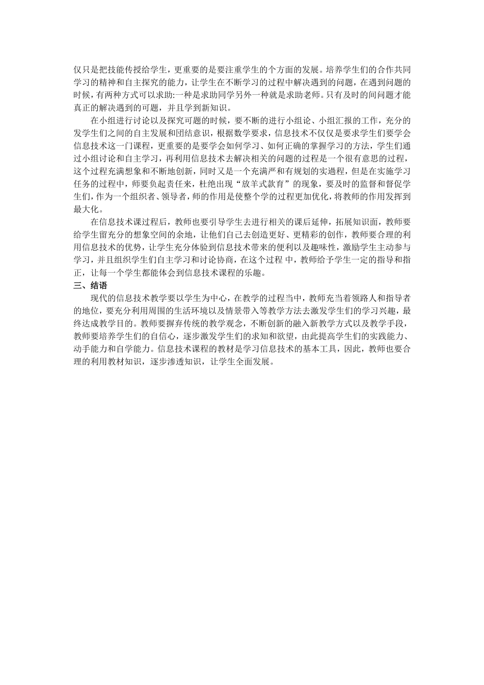 探究中学信息技术教学案例 (2)_第2页